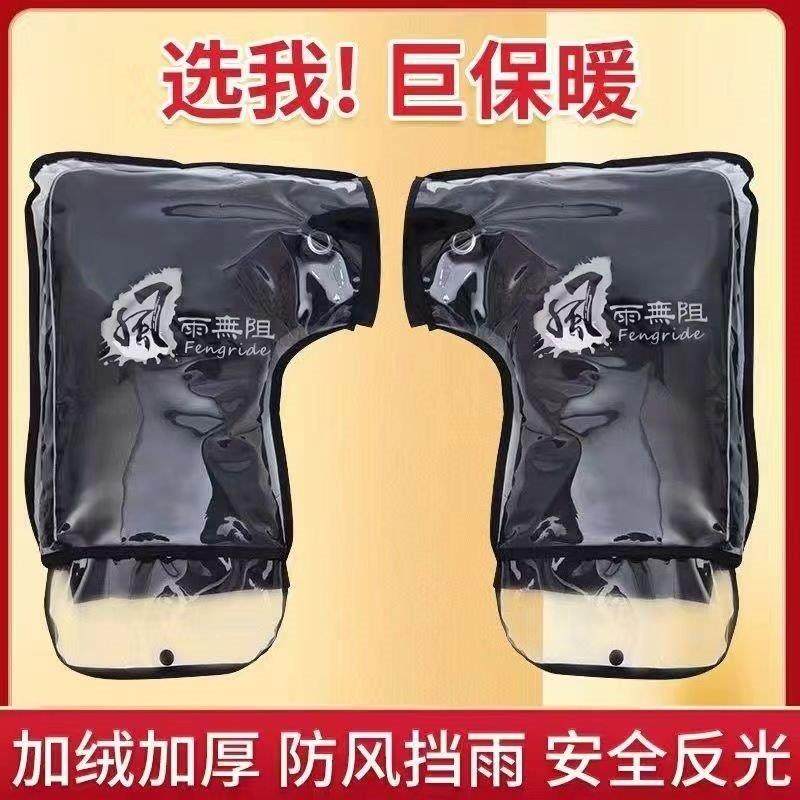挡风护手加厚摩托车手套电动车把套防水踏板车手把套三轮车防雨套