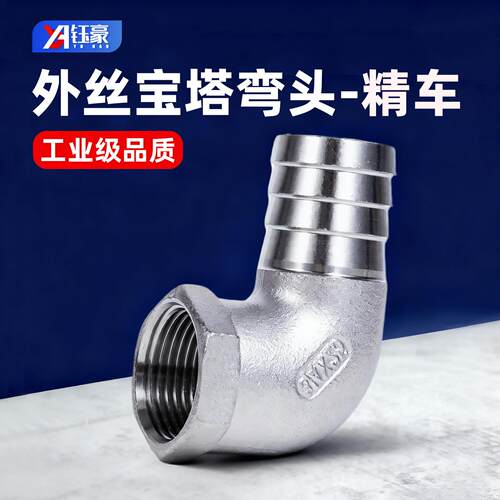 304不锈钢内丝宝塔弯头90度直角4分1寸水管变径格林皮管接头配件