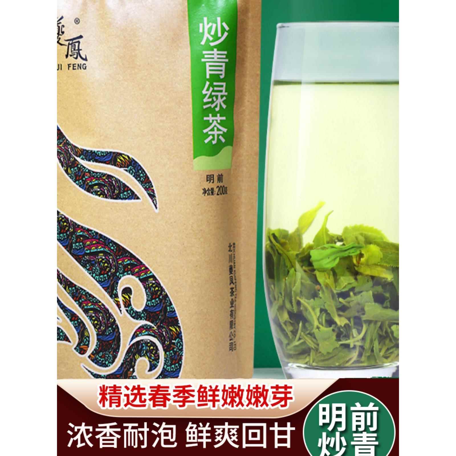 绿色食品新茶2024绵阳好物北川高山苔子茶特色产区炒青绿茶200g