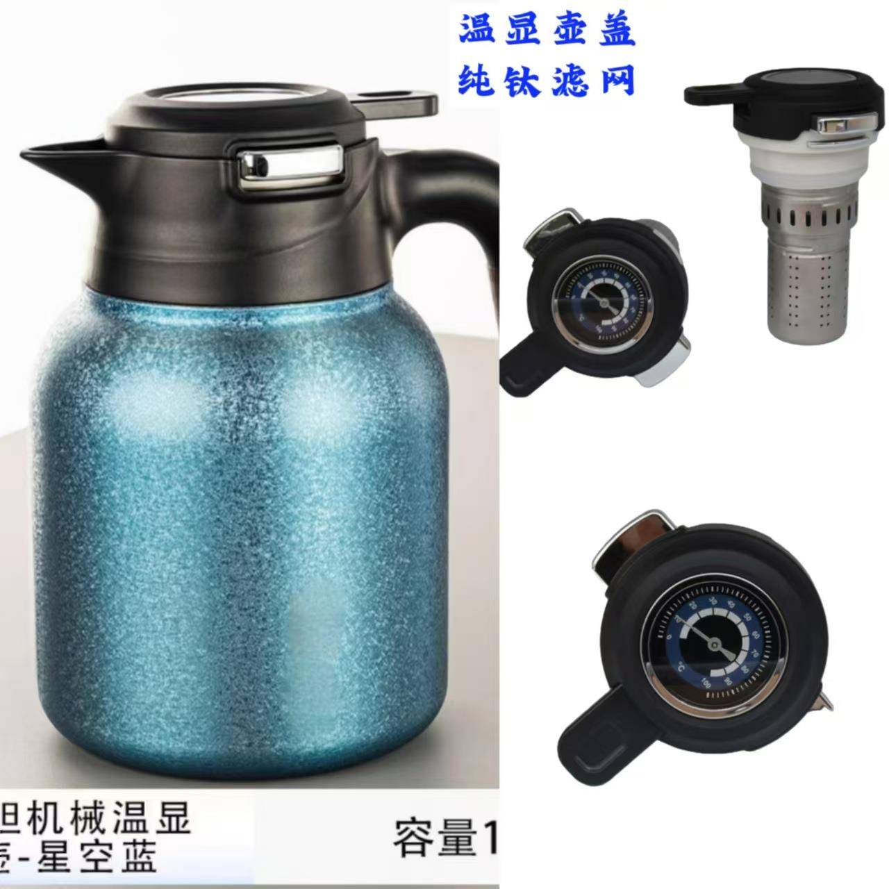 焖茶壶盖泡茶壶配件盖子配件户外家用保温壶茶水分离壶机械温度盖