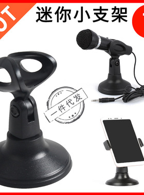 麦克风支架电脑桌面台式主播直播唱歌全民k歌无线话筒夹子座通用
