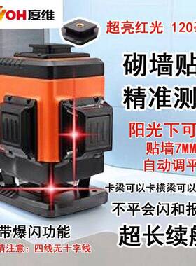 维水平8线仪超亮高精TpR5SHJC强光红外线自动度调度平