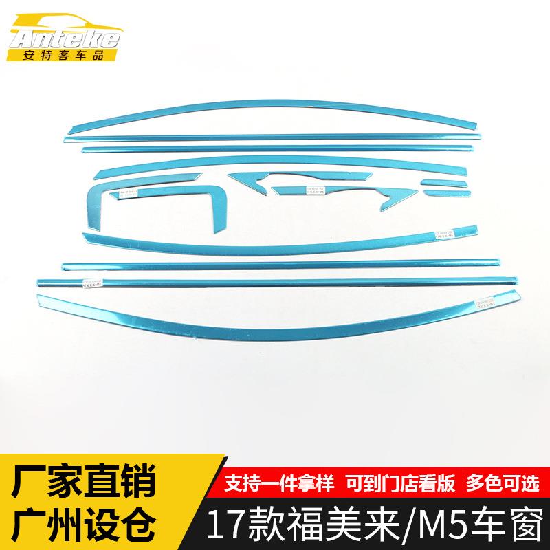 适用于海马17款福美来/M5车窗亮条M5不锈钢车身玻璃防刮擦蹭贴片