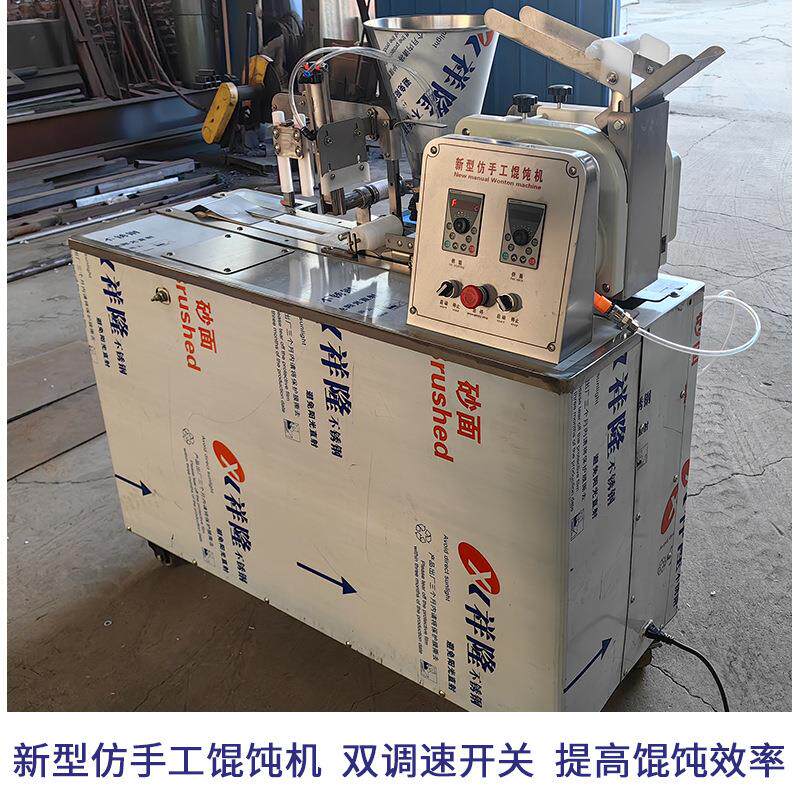 全自动馄饨机多功能云吞机仿手工元包馄饨机商用小金鱼馄饨机厂家