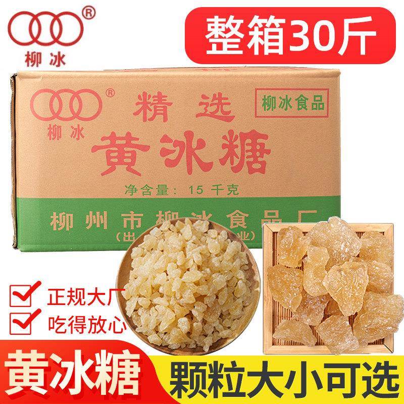 柳冰30斤老黄冰糖广西甘蔗糖多晶散装正宗小粒泡酒酵素非单晶