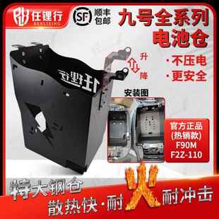 任锂行九号F2Z加大锂电池仓坐桶仓F90M2机械师NZ 踏板底仓 MZ改装