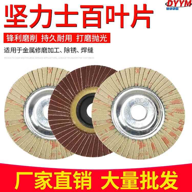 小太阳坚力士花形页轮100*16铁芯百叶片不锈钢抛光片打磨片软硬片