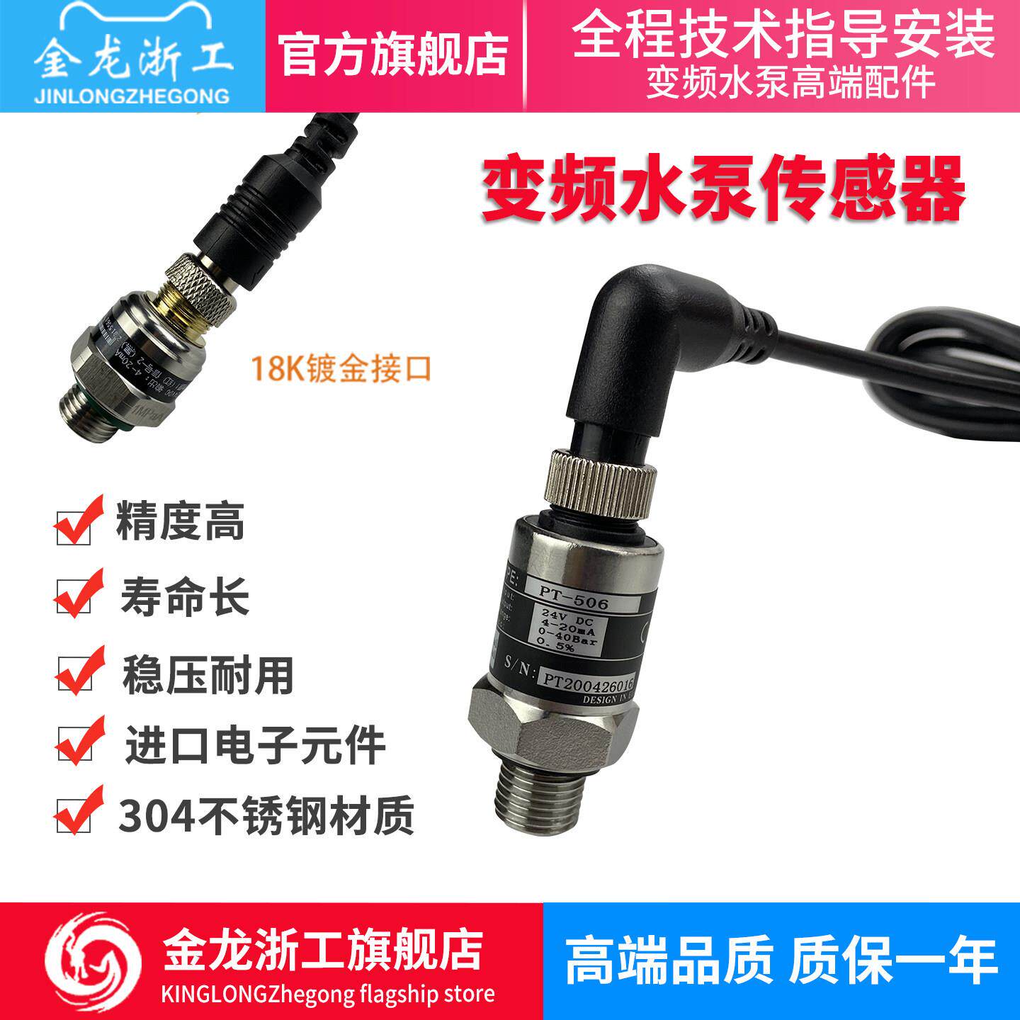 变频水泵感测器压力变送器恒压供水24V1MPA高端感测器变频泵配件