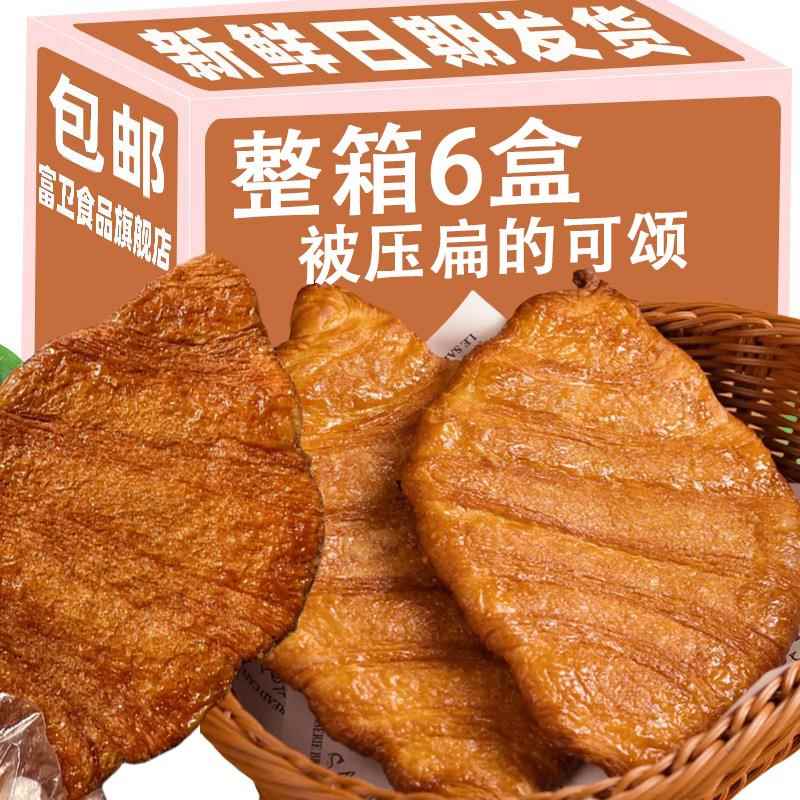 ！被压扁的可颂网红酥薄脆奶香味牛角面包脆早餐面包休闲零食午茶