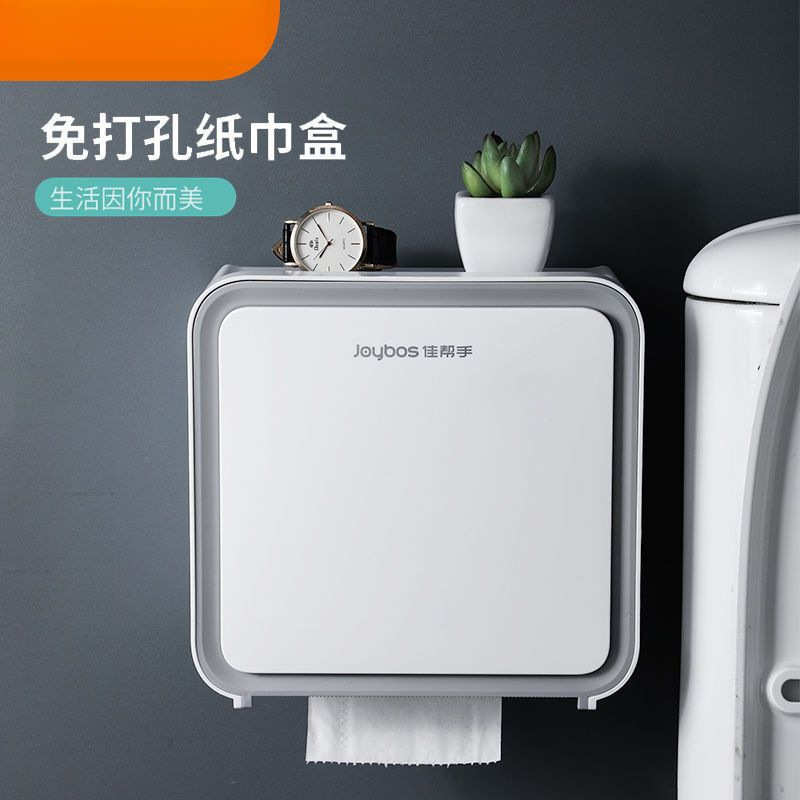 佳帮手卫生间纸巾盒厕所防水厕纸抽纸盒挂壁免打孔卫生纸家用卷纸