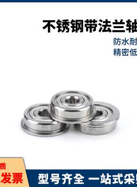 法兰轴承 F605ZZ SF605Z-2RS DDLF-1450HH 内径5*14*5mm LF不锈钢