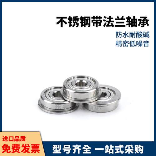 法兰轴承 F605ZZ SF605Z-2RS DDLF-1450HH 内径5*14*5mm LF不锈钢