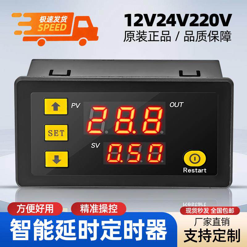 T3230微电脑双显示时间继电器12V24V220通电无限循环定时控制开关