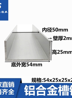 铝合金槽铝54x25x2包边扣条玻璃卡槽氧化铝槽铝合金型材边框u槽