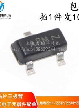 LMUN2211 2232 2233 2235 LT1G A8A 8J 8K 8M贴片三极管 10个一件