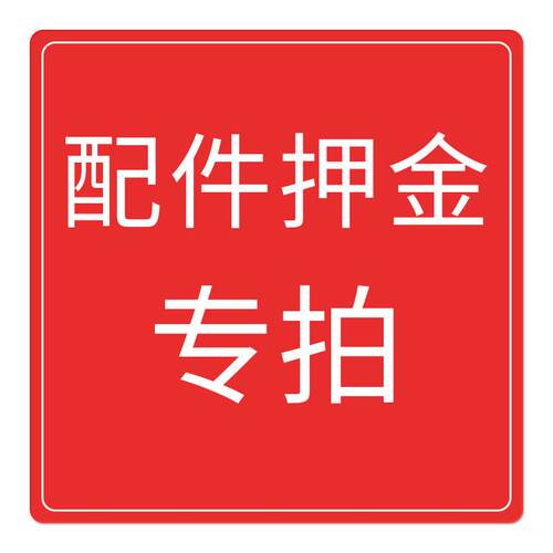 电动尾门 电动门把手 电吸门配件押金 做售后专用 请勿私自乱拍