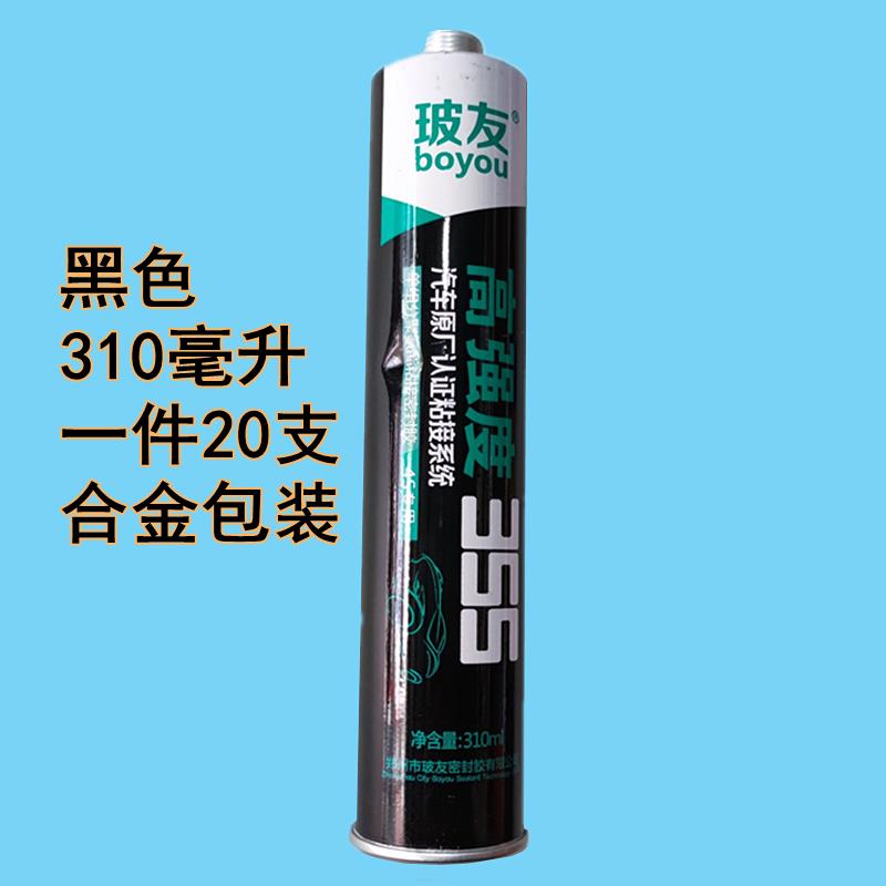 玻友355黑色汽车挡风玻璃胶防水填充密封胶253白色车身钣金专用胶