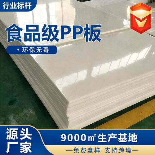 温焊接PP衬板防护挡板冲床垫板加厚隔离板塑胶板耐腐蚀聚丙烯板