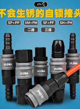 气管快速接头空压机公母自锁气动快插SP20PP/SH30PH/SM40PM/SFPF