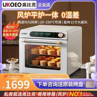 UKOEO 5A高比克家用烤箱大容量风平一体机烤箱风炉多功能电烤箱