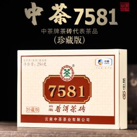 中茶珍藏7581普洱茶，熟茶砖2020年云南普洱熟茶茶，250克中粮