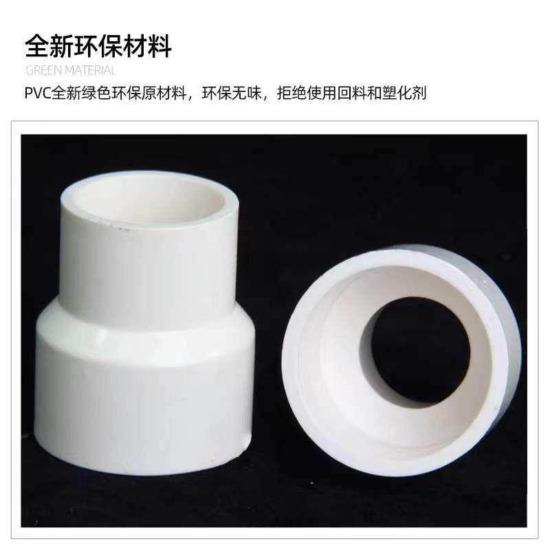 PVC变径大小头异径直接转换接头塑料直通管道白色 给水管配件大全