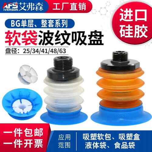 AFS艾弗森抓取软包袋真空吸盘BG25S/34/41/48S/63.KK A.BG34S.B3A