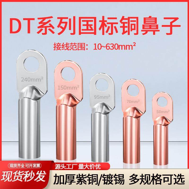 堵油DT铜鼻子接线端子紫铜国标电缆铜接头25/50/95平方镀锡铜线耳,电子/电工,接线端子,淘宝优惠券,粉丝福利购,淘宝优惠卷