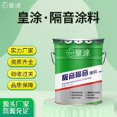 厂直销墙体减震阻燃隔声降涂料kt684v酒家吧楼噪板地面吸音隔音涂