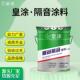 厂家直面阻销墙减体震燃隔声降噪涂料111ktv酒吧楼板地吸音隔音涂