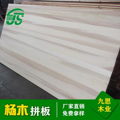 厂家供应杨木拼板 杨木抽屉板各种材质桑拿板滑雪板 九思木业