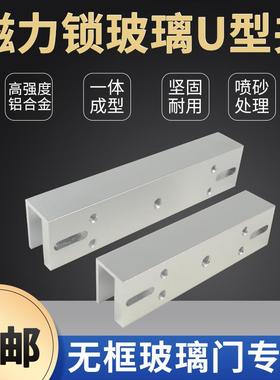 280KG磁力锁U型夹 280公斤磁力锁U型支架 180KGU型门夹 玻璃门夹