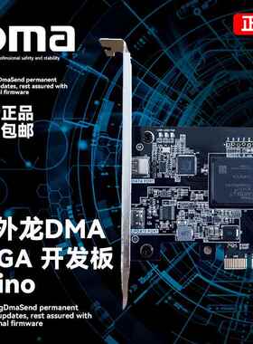 DMA板子定制真实固件硬件副机cs2板子apex融合器35T75Tpubg塔科夫