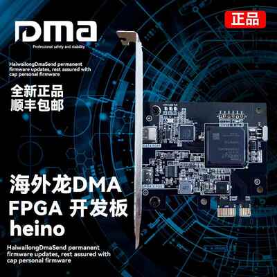 DMA板子定制真实固件硬件副机cs2板子apex融合器35T75Tpubg塔科夫