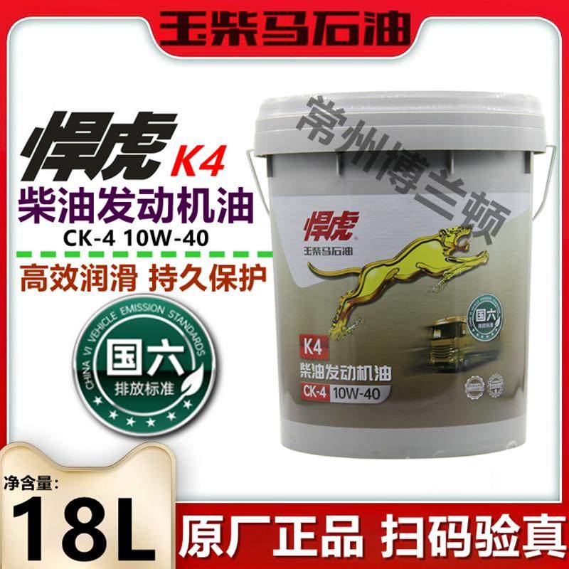 玉柴悍虎国六发动机专用机油CK-4 10W-40原装正品 悍虎K4 4升 18L,工业油品/胶粘/化学/实验室用品,工业润滑油,淘宝优惠券,粉丝福利购,淘宝优惠卷