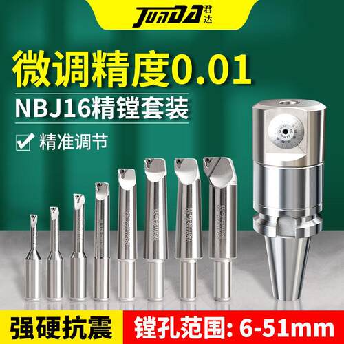 NBJ16精镗刀CNC镗孔器套装加工中心可调式镗孔搪刀杆BT30微调镗头