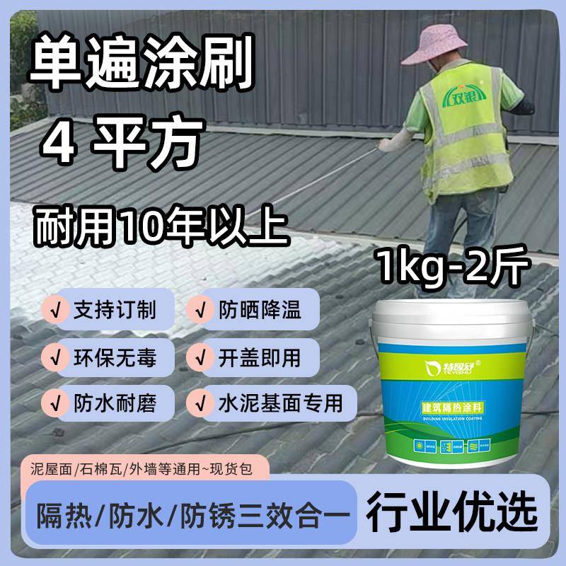特逸舒隔热涂料屋顶隔热涂料防水防晒隔热漆降温隔热材料施工作业