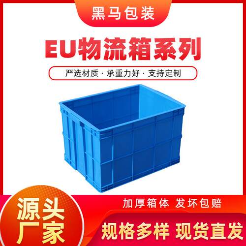 黑马牌厂家现货660*480*410加厚PE料可配盖蓝色方形塑料周转箱