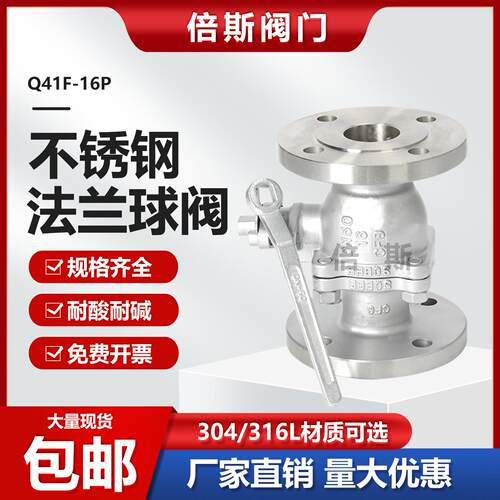 304不锈钢法兰球阀Q41F-16P国标法兰连接手动球阀DN50 80 100阀门