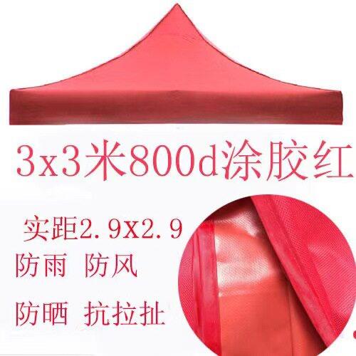 户外四角脚摆摊折叠遮阳雨棚大帐篷伞布顶布三米乘三米更换帐篷伞