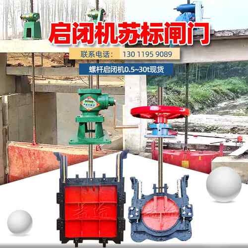 ZMF/SYZ附壁式双向止水苏标启闭机手电两用智能远程铸铁镶铜闸门