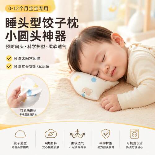 饺子枕婴幼儿头型矫正枕头定型枕婴儿0到6个月斜坡枕睡圆头神器