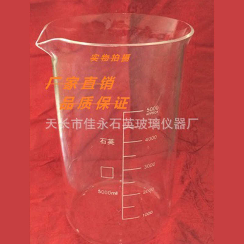 包邮现货出售耐高温石英烧杯5000ml带刻度无硼量大优惠厂家批发
