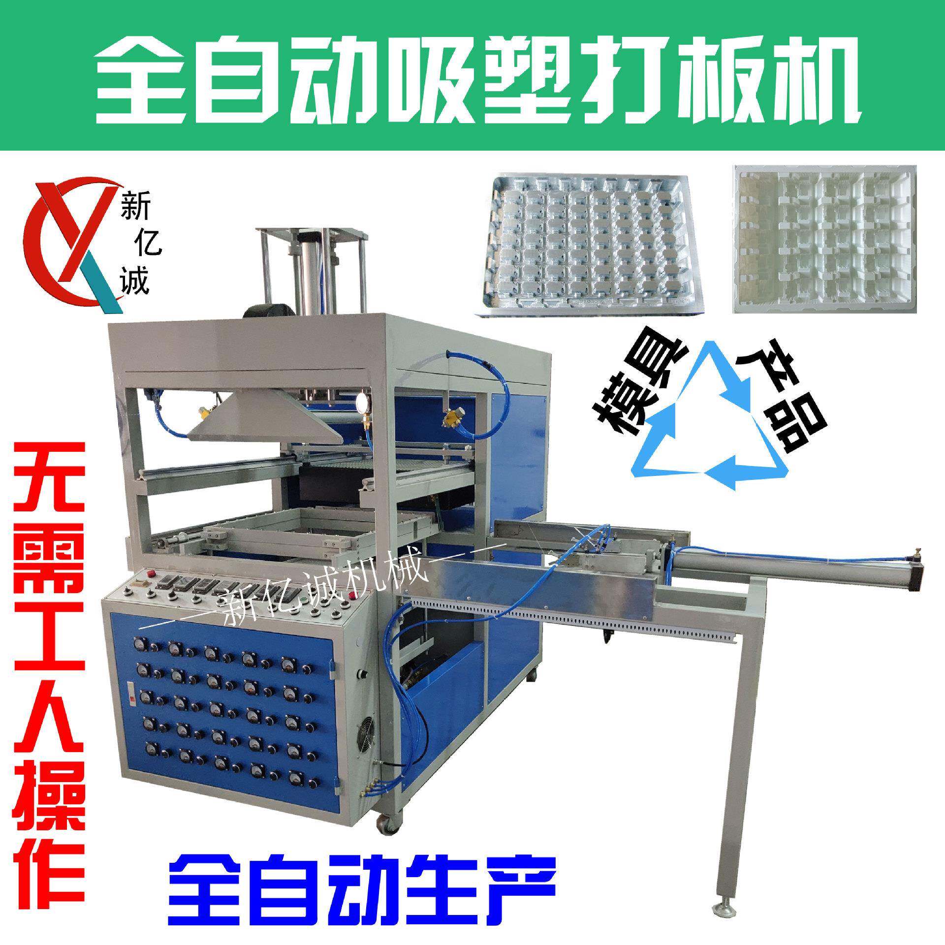 全自动吸塑打板机塑料成型机鸡蛋托盘真空成型机
