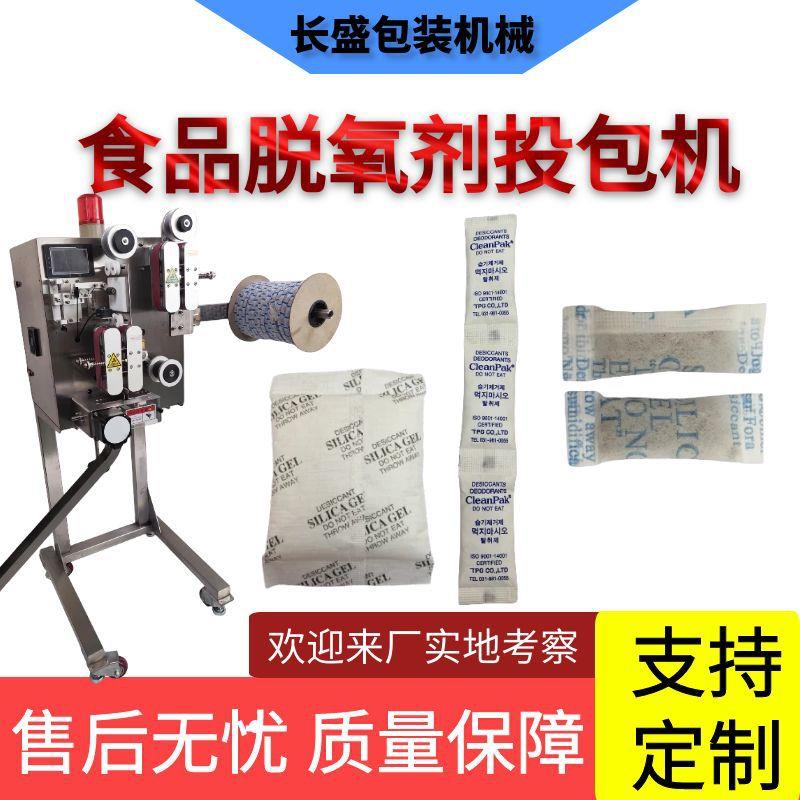 全自动脱氧剂背封投包机食品用防腐剂投包水果保鲜剂干果炒货投包
