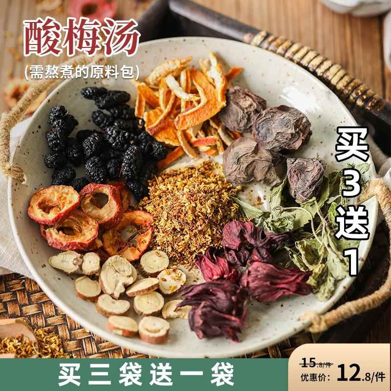 自家配方酸梅汤原料包 老北京酸梅汤酸甜80g原材料茶包解暑饮料