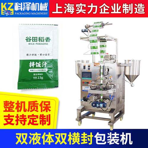 全自动拌饭汁包装机双横封双液体立式包装机三边封酱料包装机