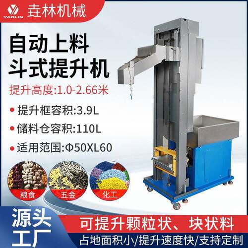 供应电子电熔立式提升设备全自动垂直输送上料机五金往复式提升机