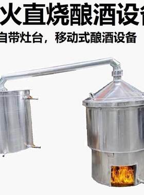 酿酒设备柴火家用商用大型蒸酒器烤酒酿酒白酒烧酒传统酒甄子