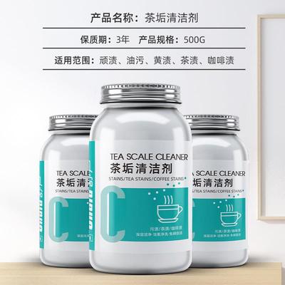 茶垢茶渍清洁剂食品级去除茶杯茶具去渍剂粉咖啡渍食物干结渍清洗